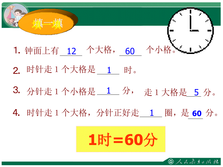 三年级数学第一单元时、分、秒_第2页