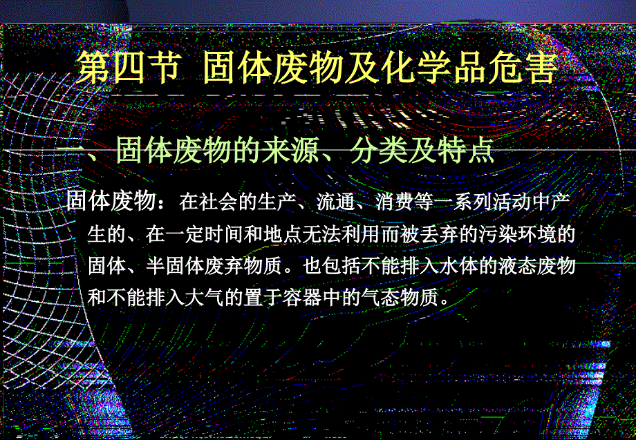 第3章环境污染2_第2页