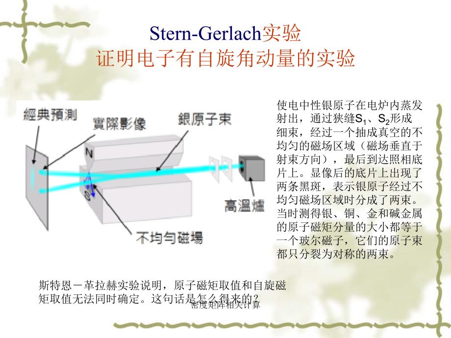 密度矩阵相关计算_第4页