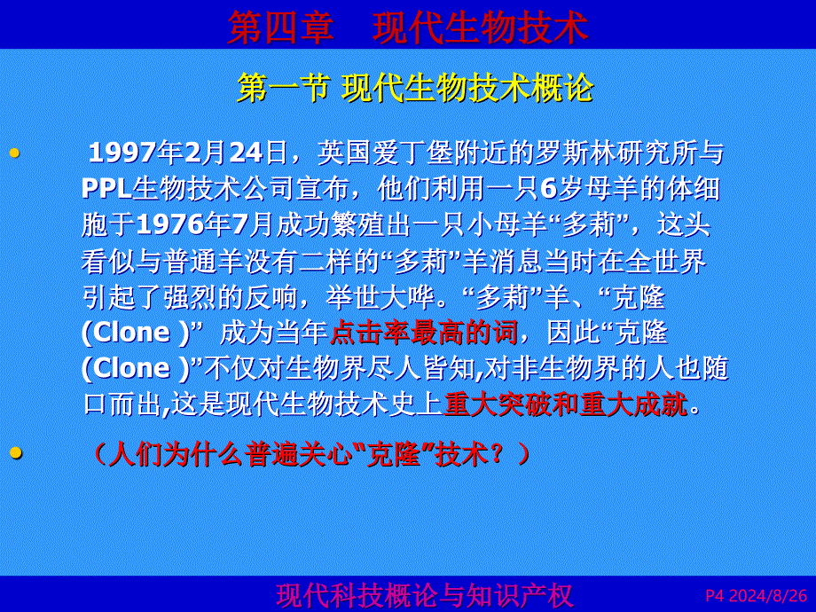 第章现代生物技术._第4页