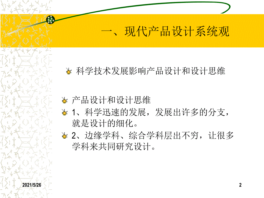 快题设计(产品系统设计)PPT优秀课件_第2页