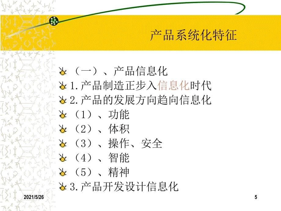 快题设计(产品系统设计)PPT优秀课件_第5页