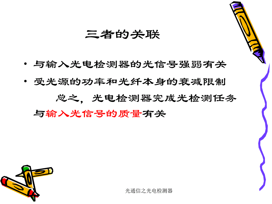 光通信之光电检测器课件_第3页