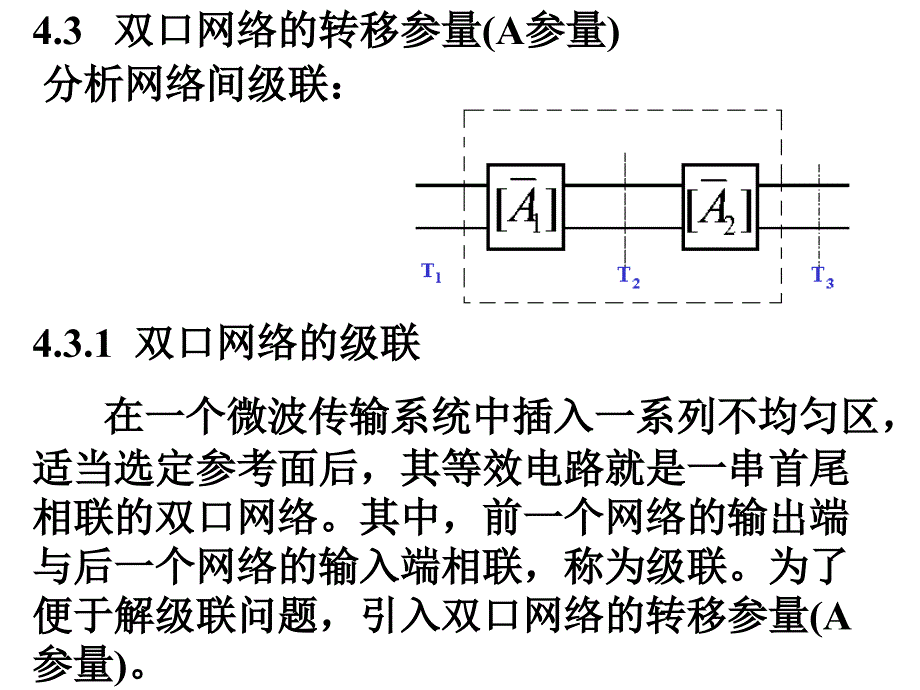 微波技术：第4章 微波网络基础4_第1页