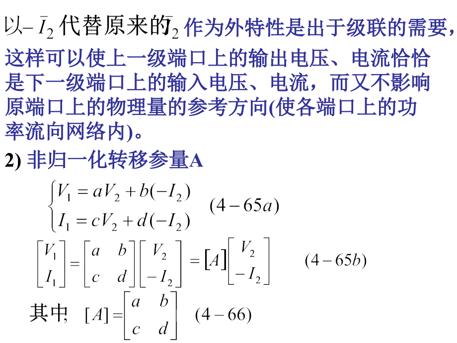 微波技术：第4章 微波网络基础4_第3页