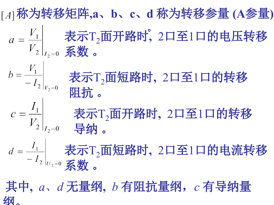 微波技术：第4章 微波网络基础4_第4页