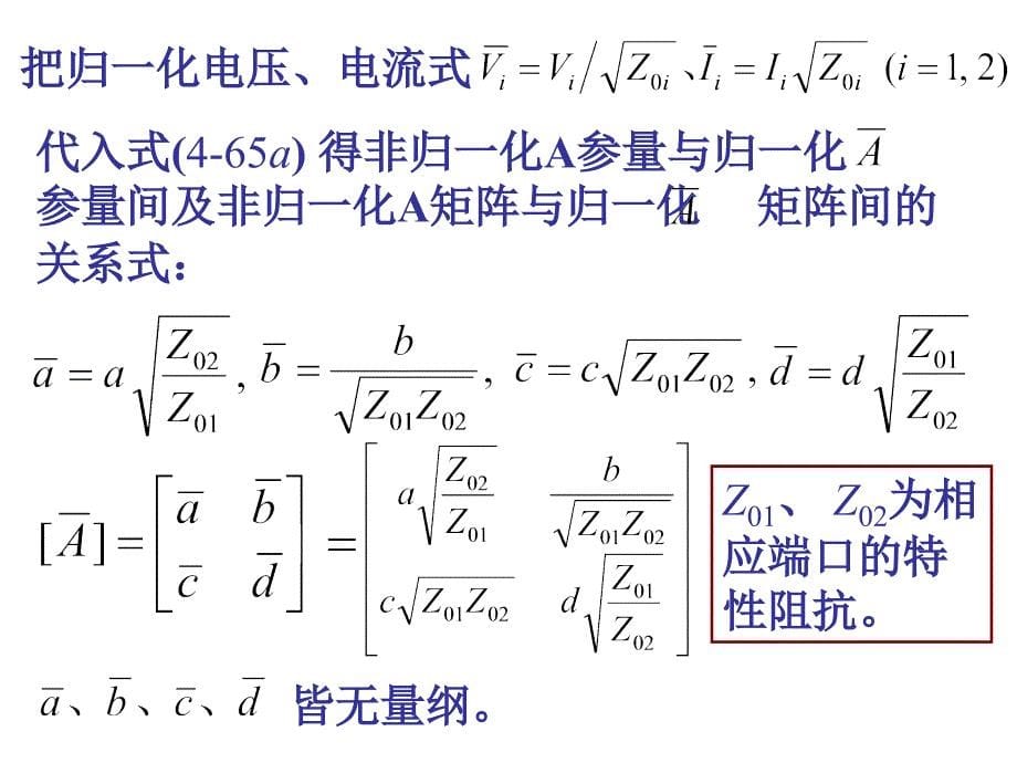 微波技术：第4章 微波网络基础4_第5页