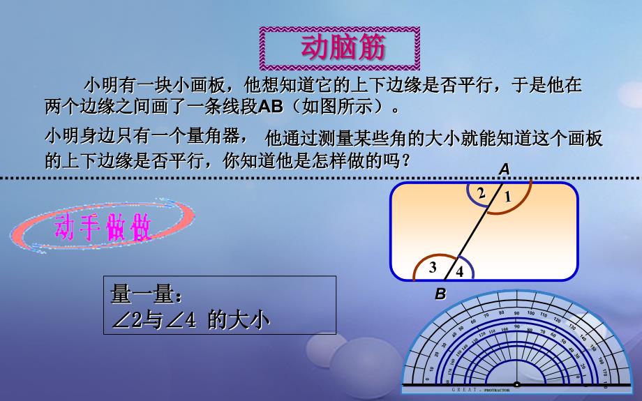 七年级数学下册2.2.2探索直线平行的条件课件1新版北师大版_第3页