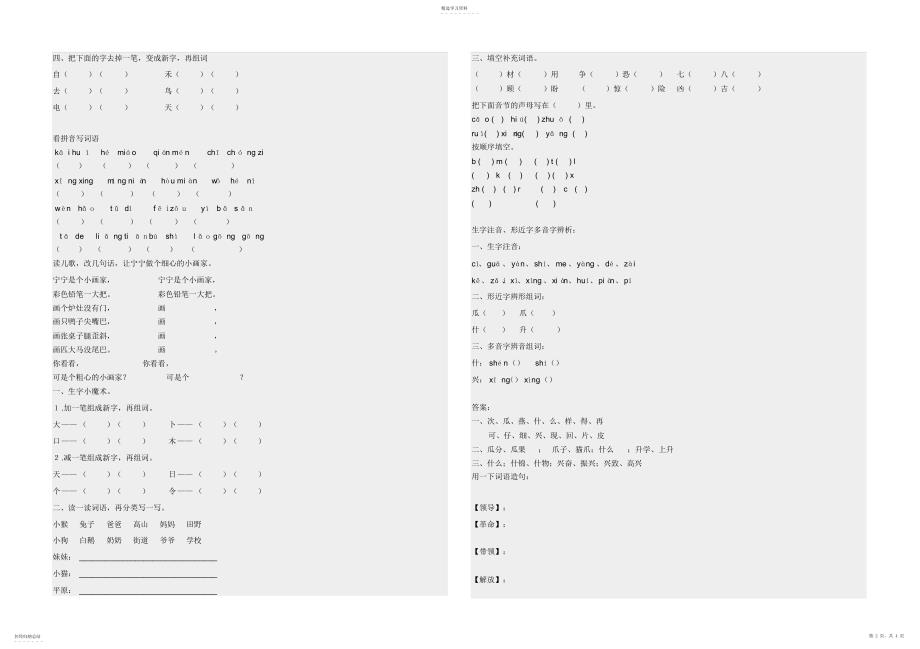 2022年小学一年级上册生字总复习练习_第2页