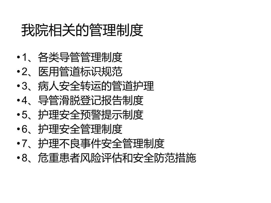 外科各种引流管的护理.ppt_第5页