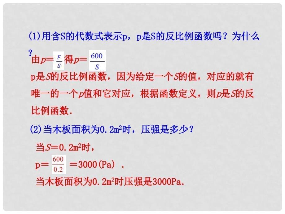 九年级数学上册 第1章 反比例函数 1.3 反比例函数的应用课件 （新版）湘教版_第5页