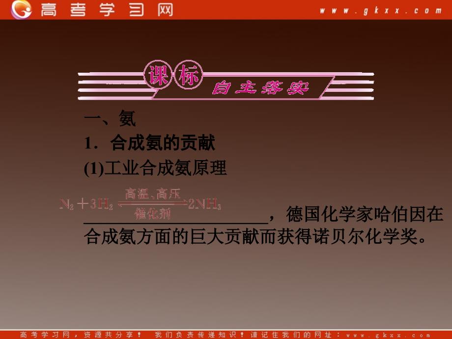 高一化学课件：4.2《生产生活中的含氮化合物》第二课时　氮肥的生产和使用_第4页