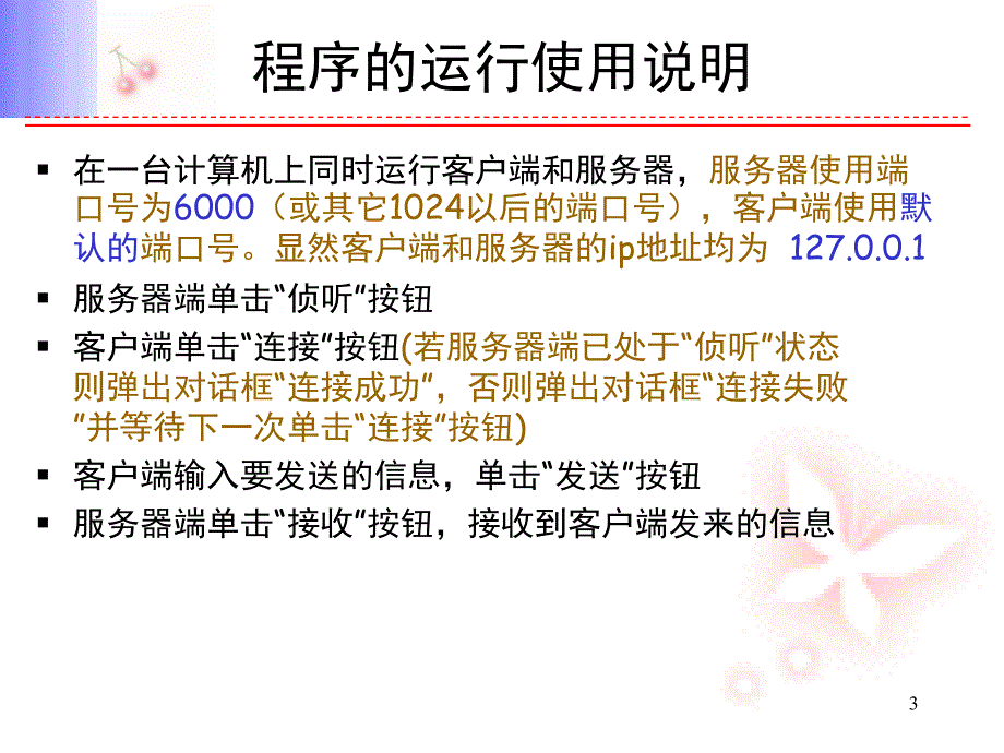 利用MFC的Cscket类实现网络通信ppt课件_第3页