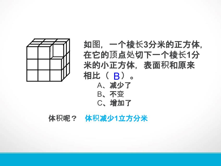 长方体正方体培优(切割)表面积_第2页