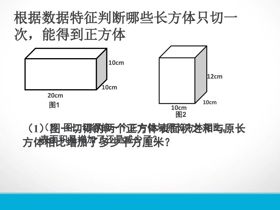 长方体正方体培优(切割)表面积_第4页