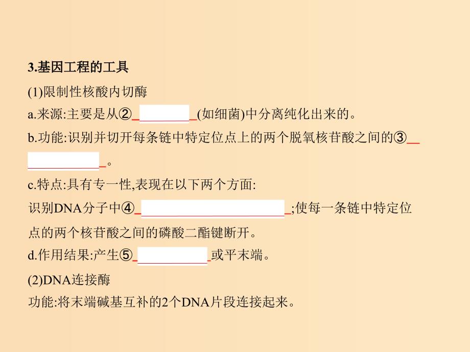 5年高考3年模拟A版浙江省2020年高考生物总复习专题30基因工程课件.ppt_第3页