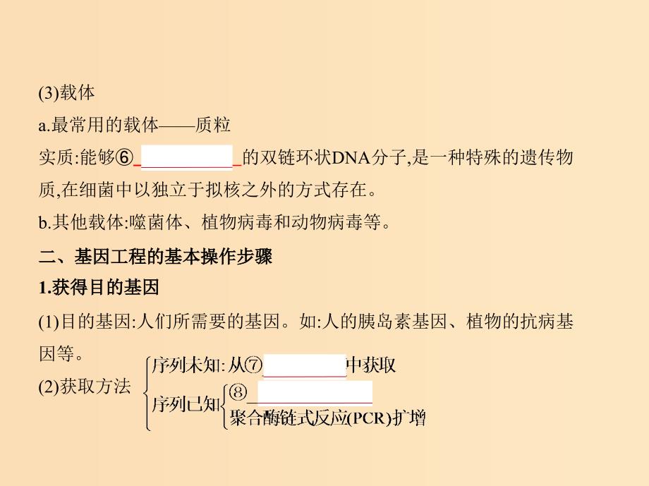 5年高考3年模拟A版浙江省2020年高考生物总复习专题30基因工程课件.ppt_第4页