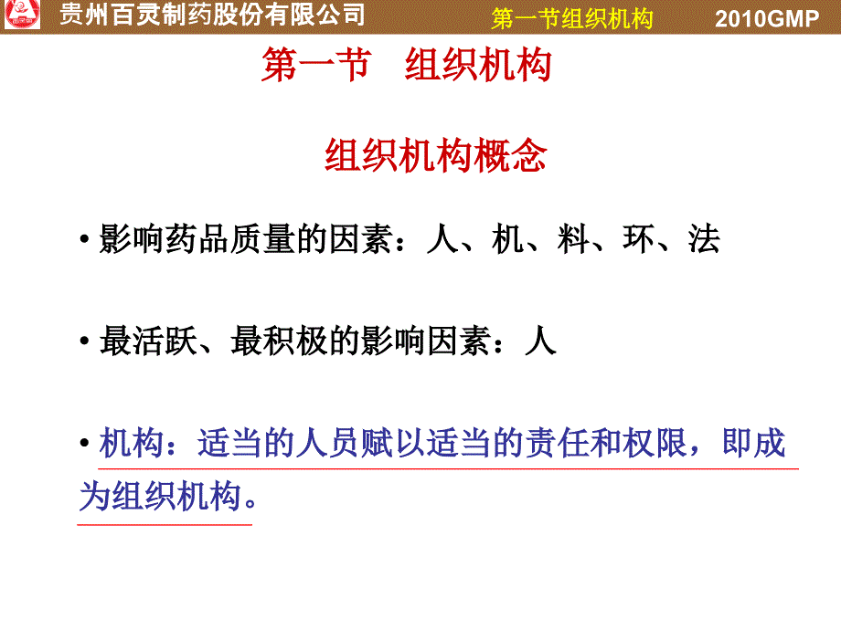 GMP人员与机构培训_第2页