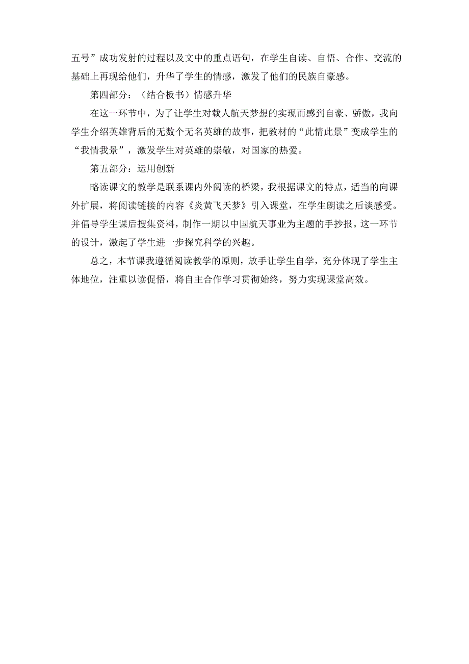 部编版四年级下册语文说课稿(珍藏版)：千年梦圆在今朝_第3页