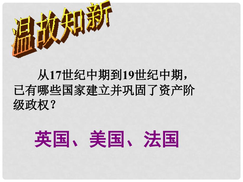 河北省灵寿镇二中九年级历史上册 第19课 俄国、日本的历史转折课件 新人教版_第1页