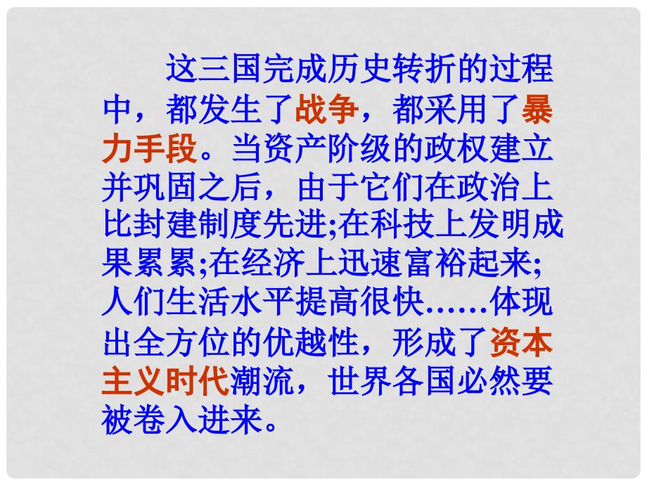 河北省灵寿镇二中九年级历史上册 第19课 俄国、日本的历史转折课件 新人教版_第2页