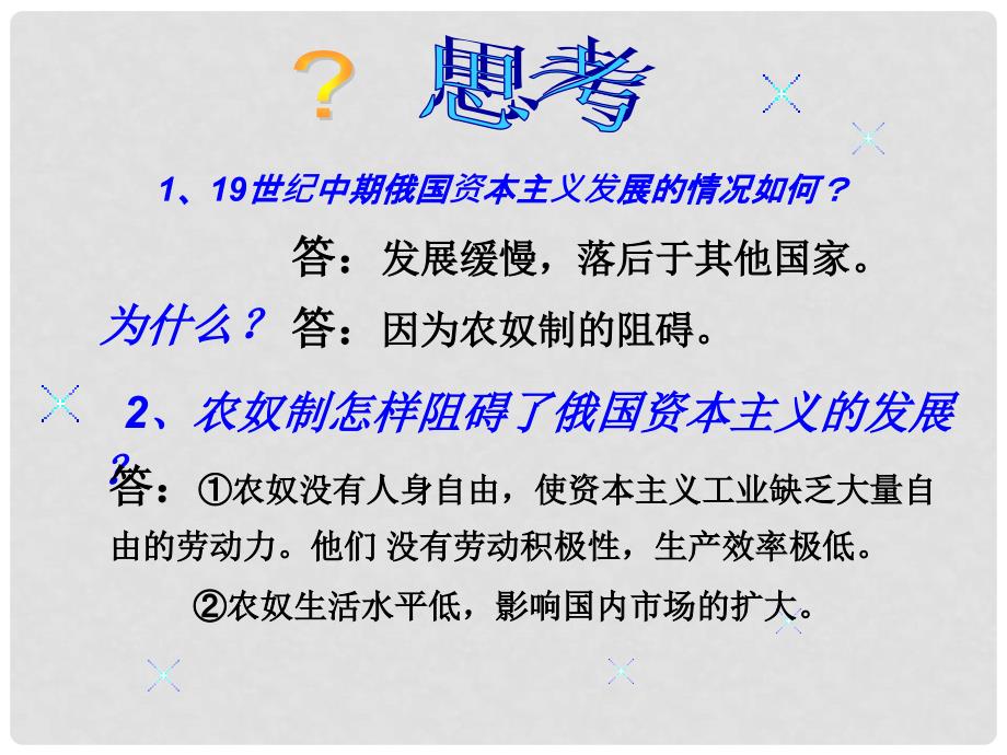 河北省灵寿镇二中九年级历史上册 第19课 俄国、日本的历史转折课件 新人教版_第4页