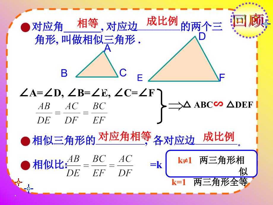 2334相似三角形判定_第2页