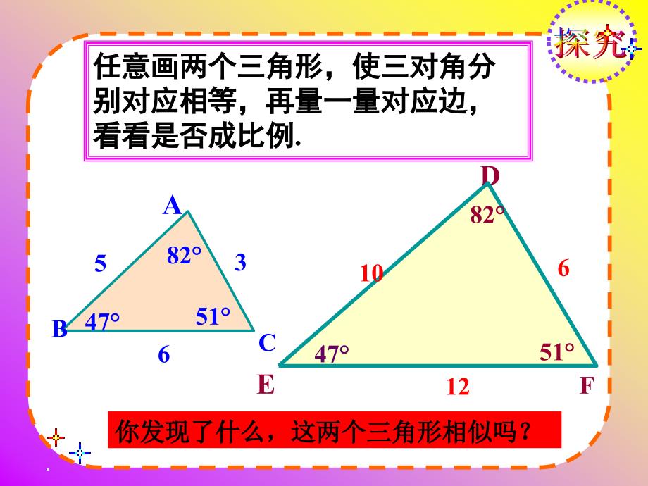 2334相似三角形判定_第4页