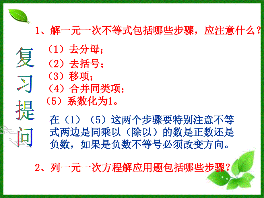 一元一次不等式在实际问题中的应用_第3页