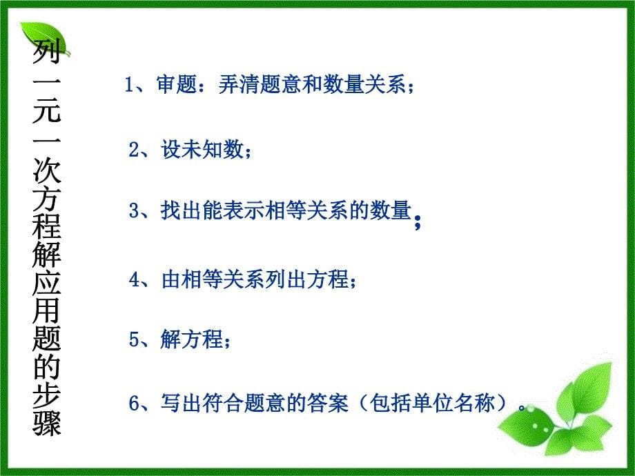 一元一次不等式在实际问题中的应用_第5页