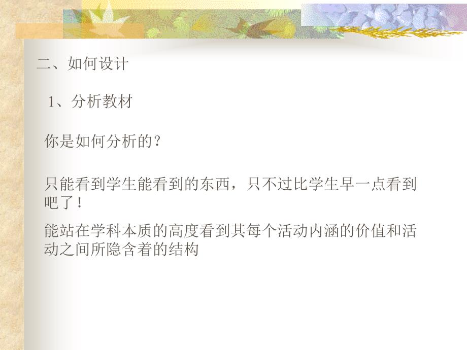 小学科学教师培训课件：把握学科本质设计教学方案_第4页