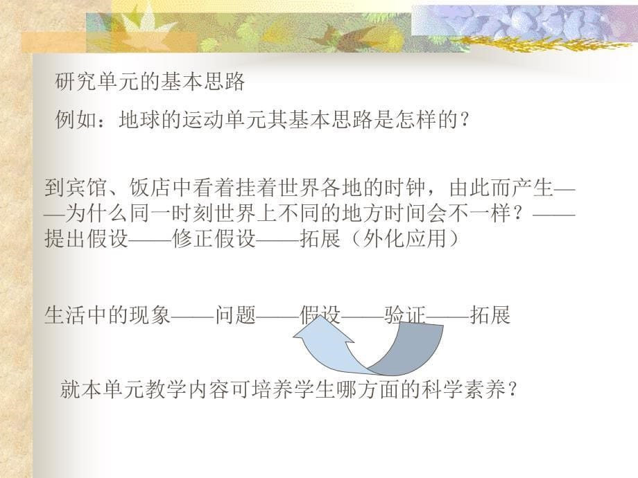 小学科学教师培训课件：把握学科本质设计教学方案_第5页