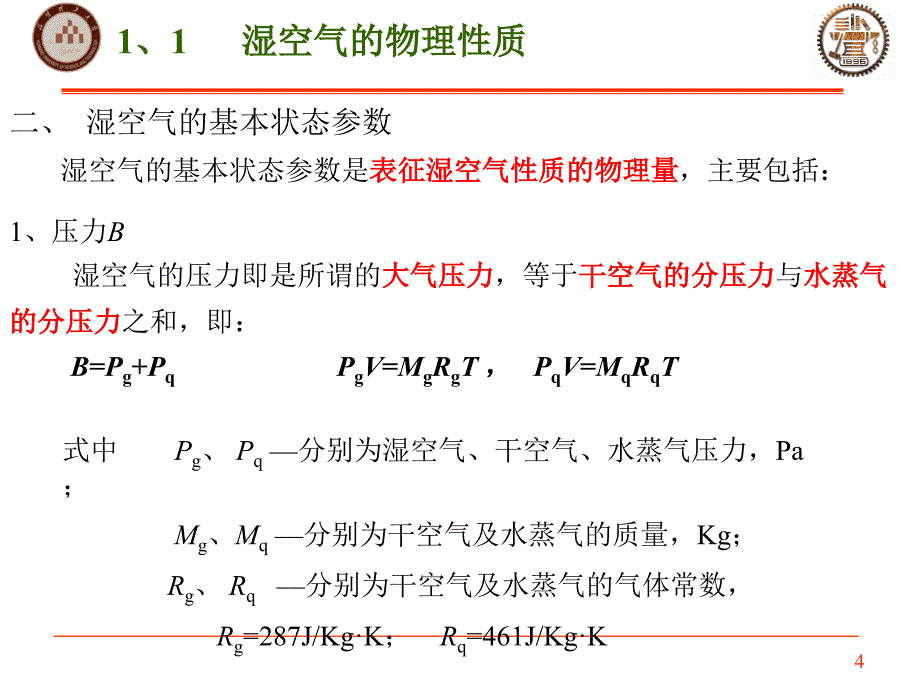 湿空气性质及焓湿图知识探索_第4页