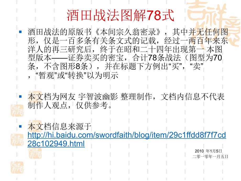 酒田战法图解78式(精讲你值得拥有).ppt_第1页