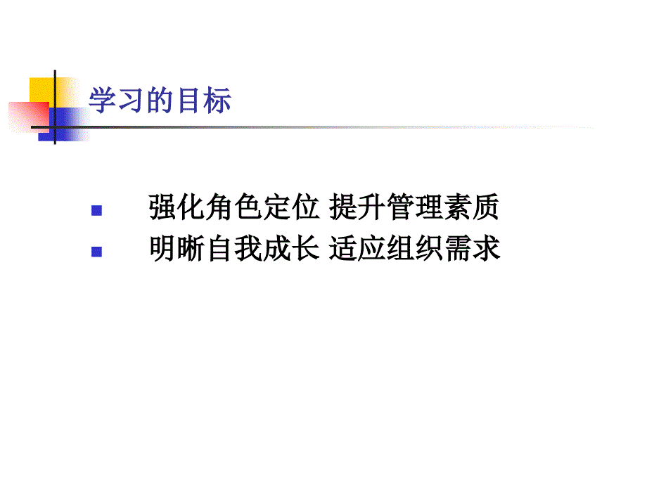 融投集团管理者角色认知培训ppt课件_第2页