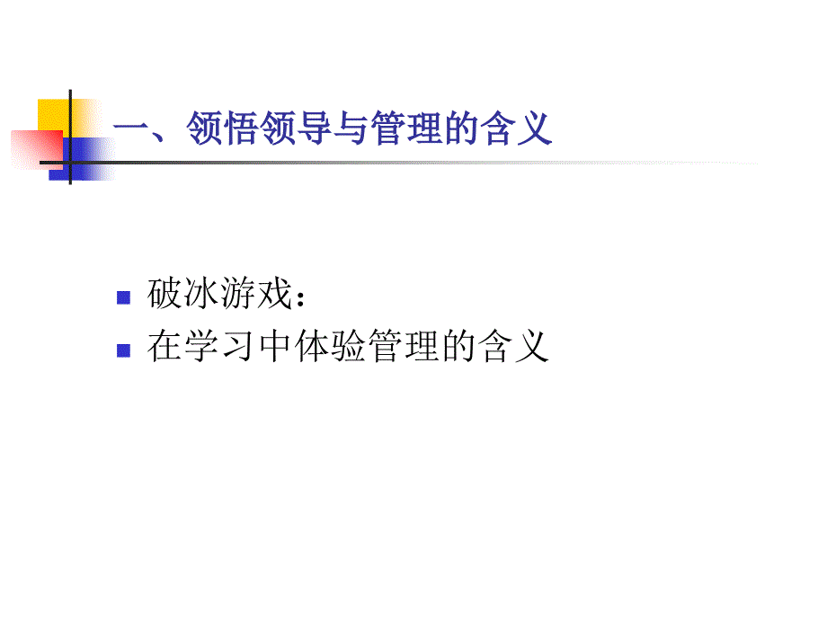 融投集团管理者角色认知培训ppt课件_第4页