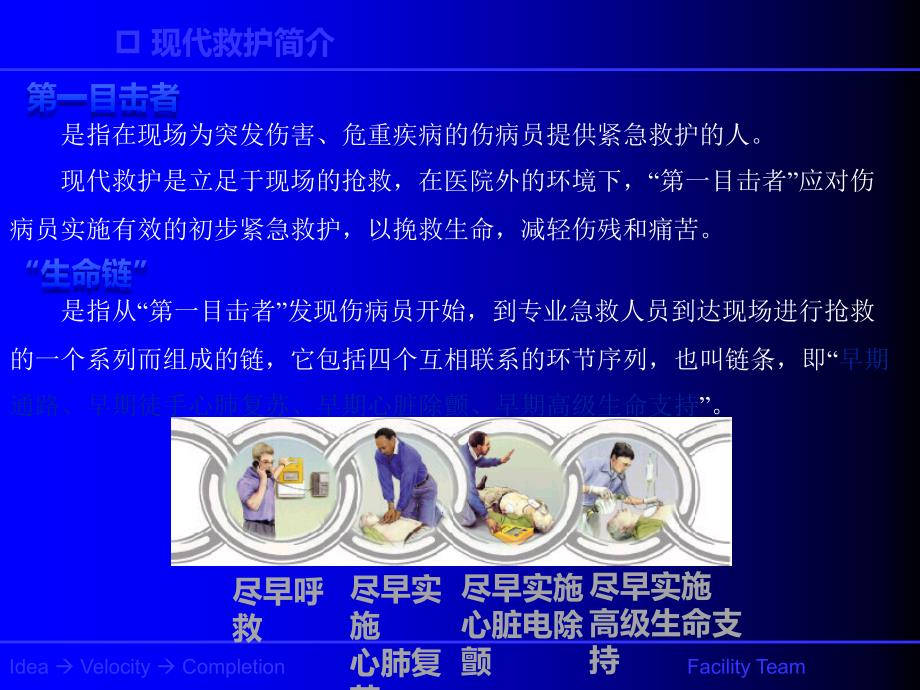 急救知识培训课件PPT29686.ppt_第4页