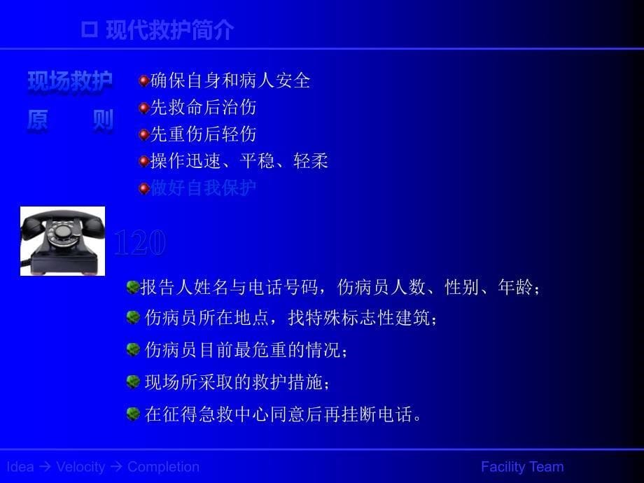 急救知识培训课件PPT29686.ppt_第5页