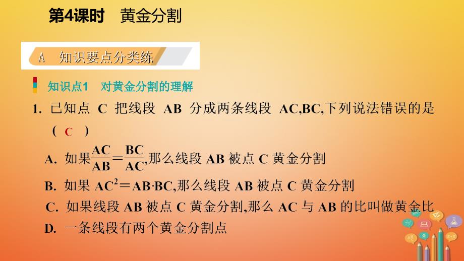 九年级数学上册 第四章 图形的相似 4 探索三角形相似的条件 第4课时 黄金分割习题 （新版）北师大版_第3页