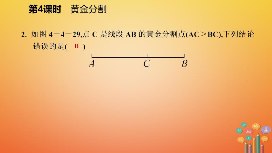 九年级数学上册 第四章 图形的相似 4 探索三角形相似的条件 第4课时 黄金分割习题 （新版）北师大版_第4页