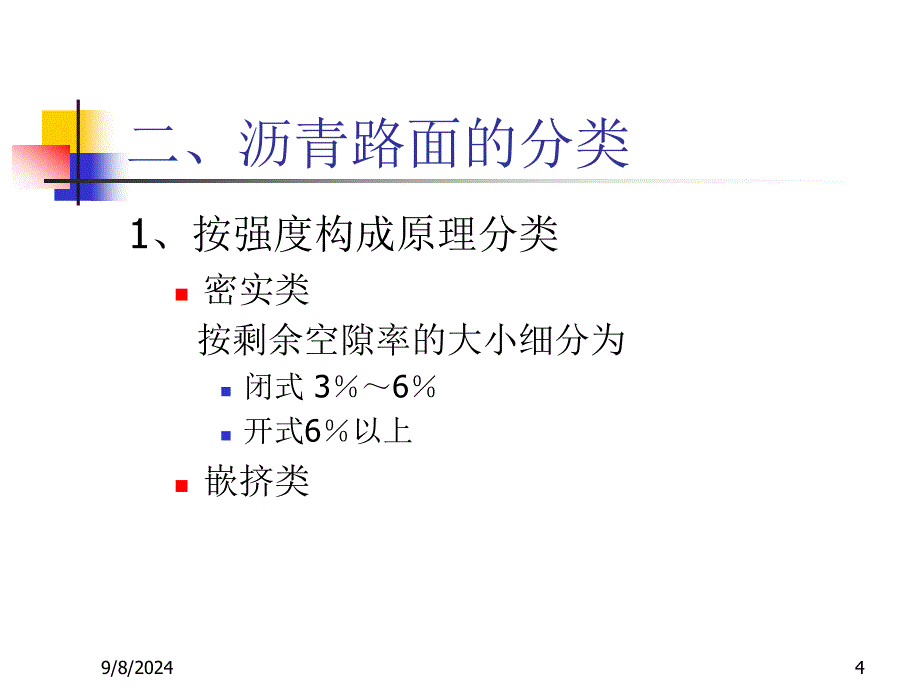 13路基路面工程第十三章沥青路面_第4页