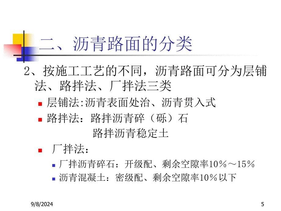 13路基路面工程第十三章沥青路面_第5页