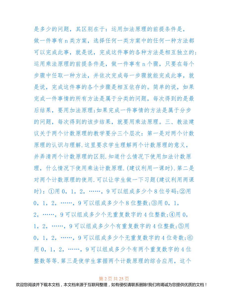 2022最新最新2021高三数学教案模板091709_第2页