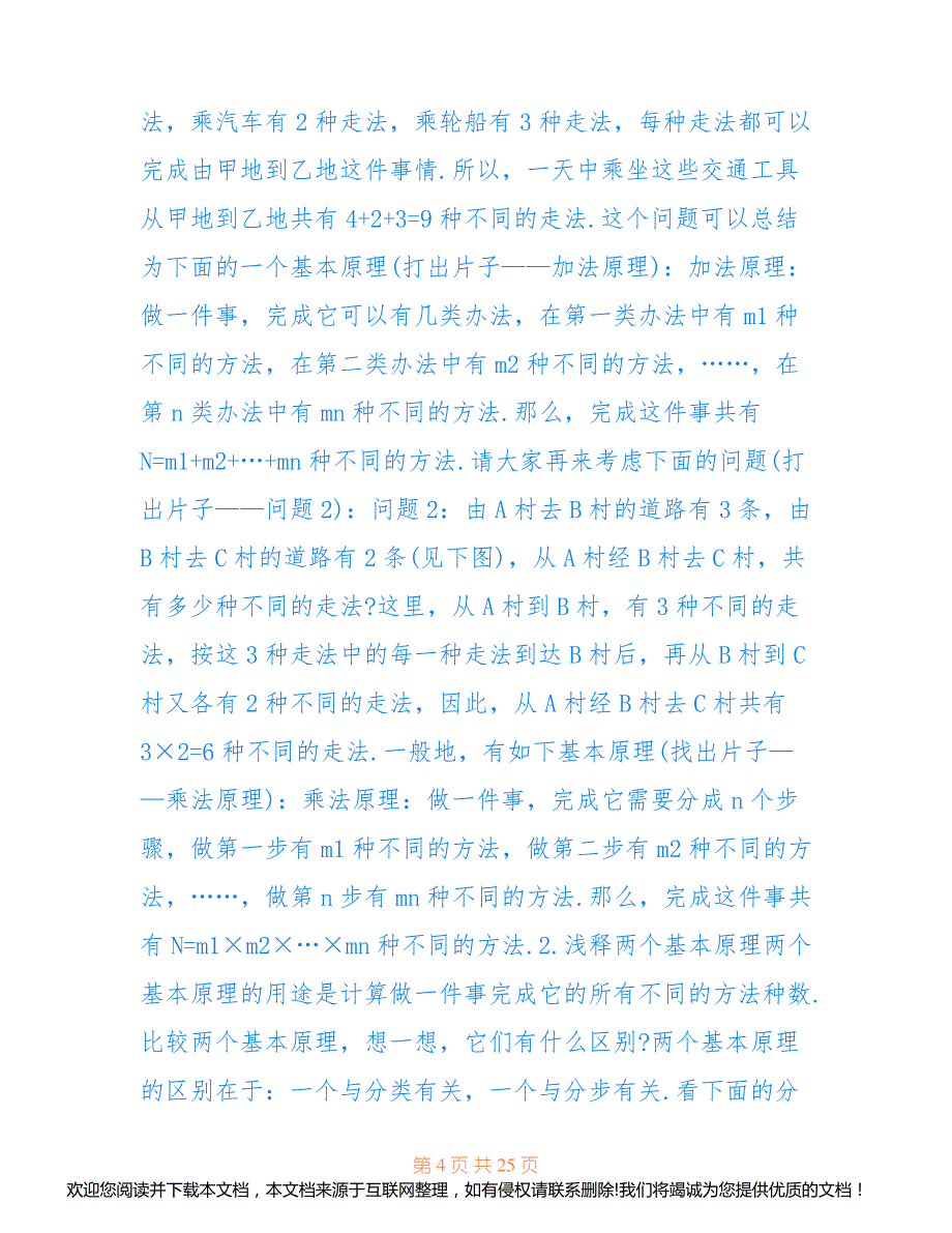 2022最新最新2021高三数学教案模板091709_第4页