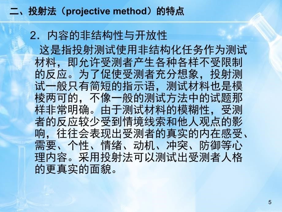 市场调查法投射法.PPT_第5页