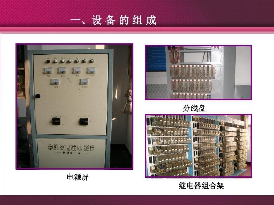 6502电气集中联锁PPT课件_第5页