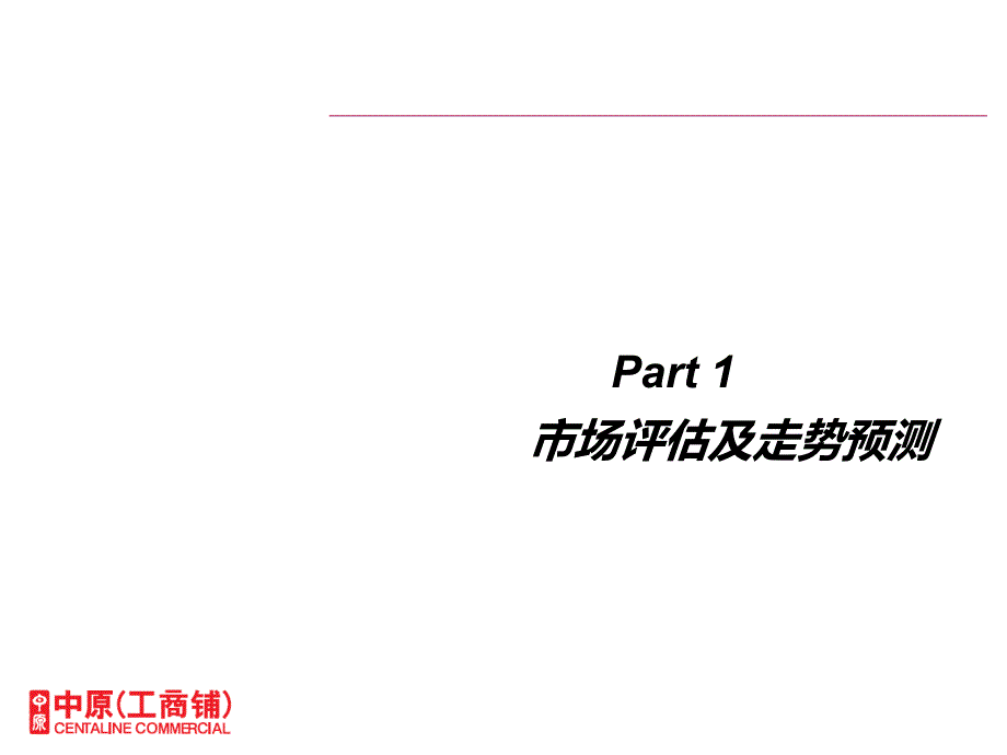 商铺营销概念方案_第3页