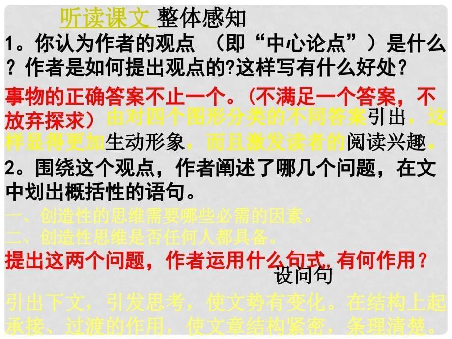 重庆市綦江区九年级语文上册 13事物的正确答案不止一个（选）课件_第5页