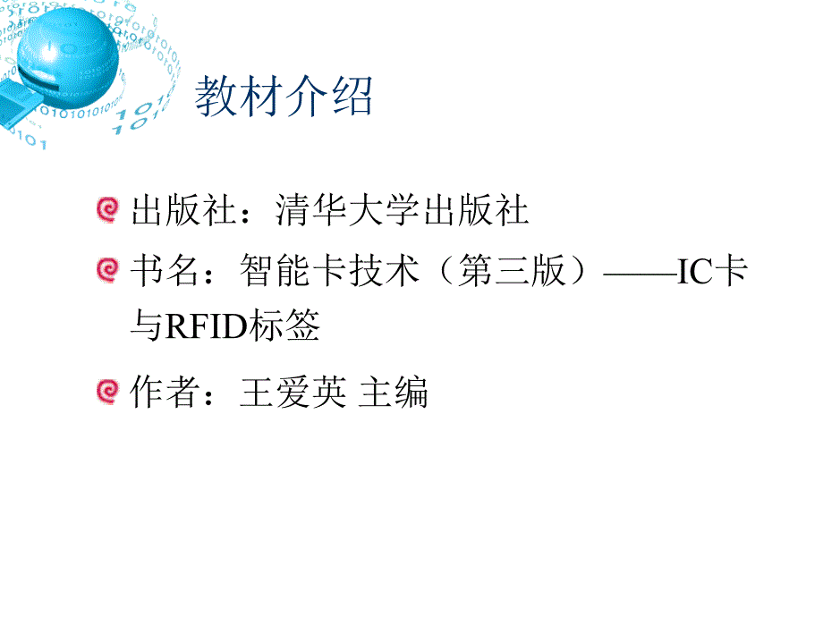 S第一章 IC卡概述_第2页