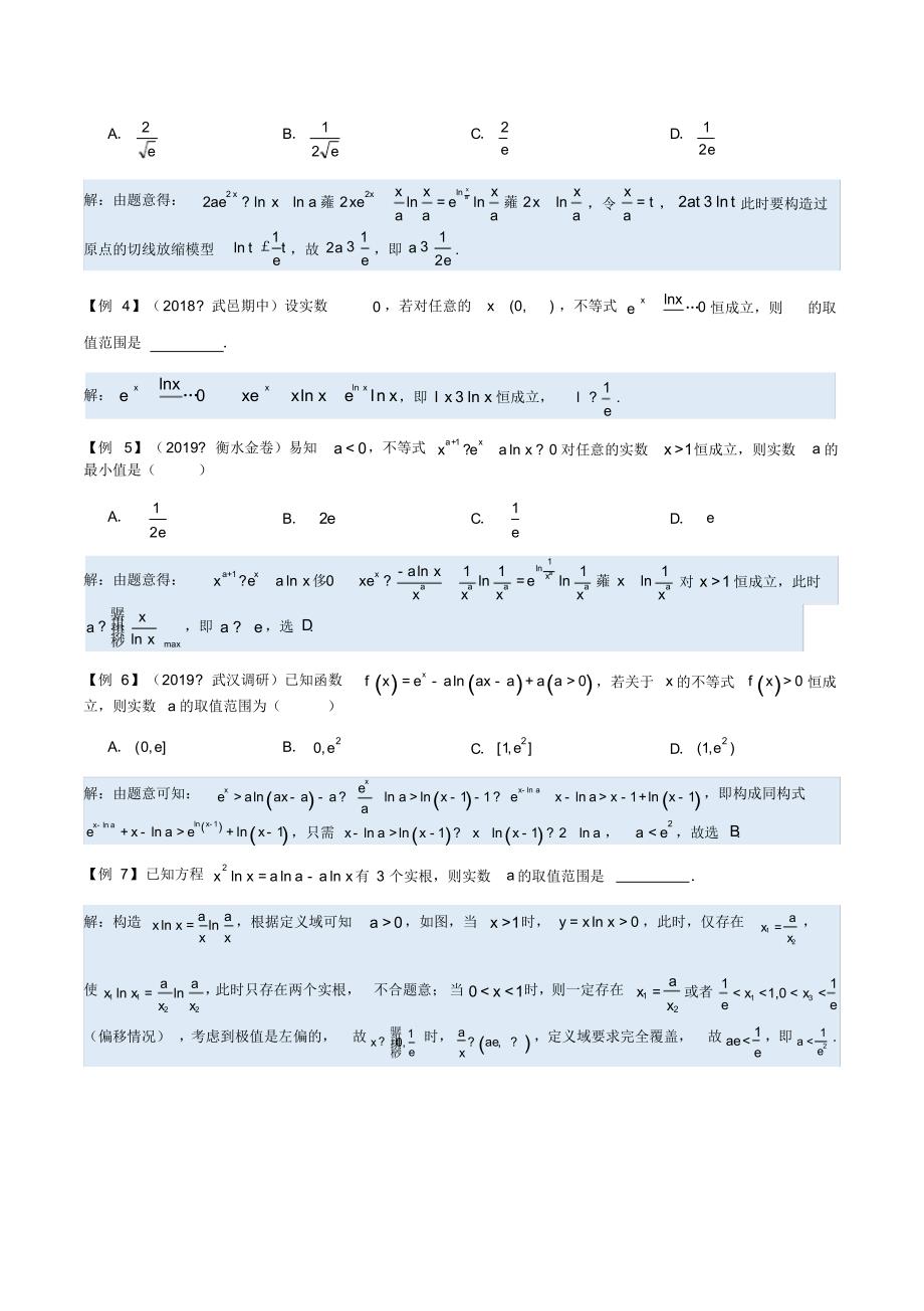 导数压轴满分之同构式大法_第2页